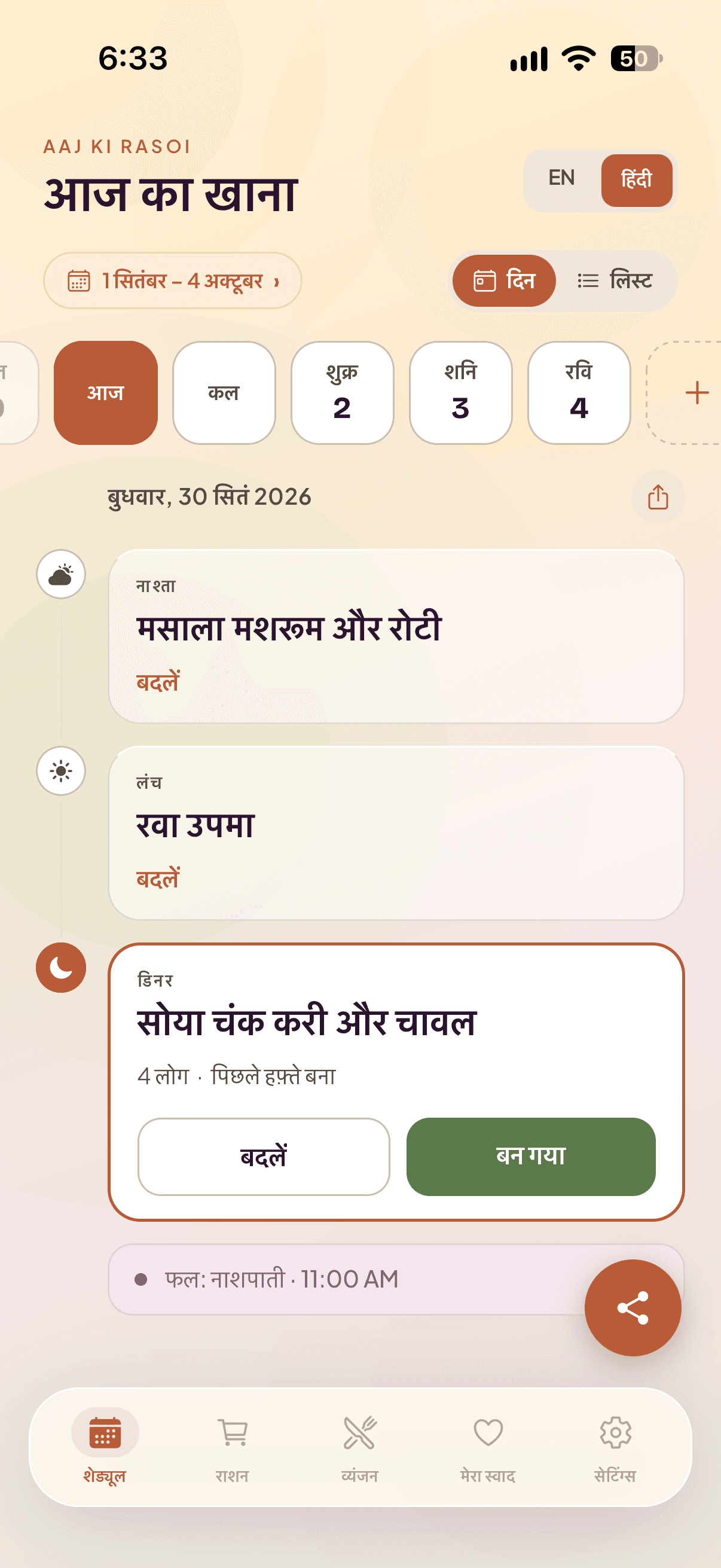 The day view in Hindi — आज का खाना, with नाश्ता, लंच and डिनर, the dinner card marked बन गया, and the tab bar reading शेड्यूल, राशन, व्यंजन, मेरा स्वाद and सेटिंग्स
